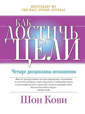 cover image of Как достичь цели